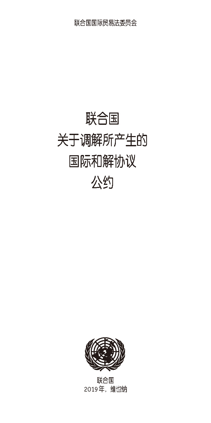 新加坡公约（中文版）_页面_03.jpg